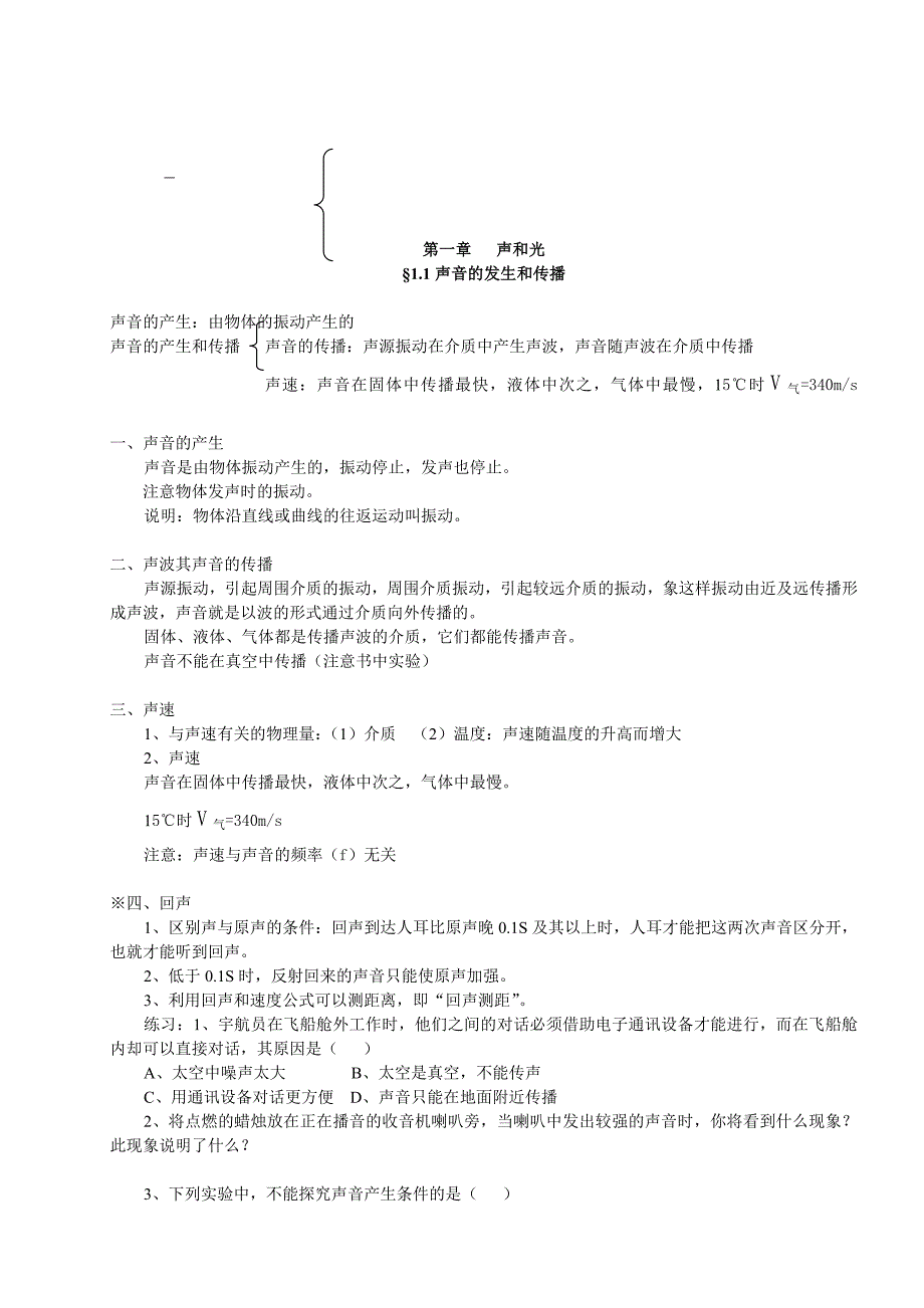 蒋老师第一章-第四章 (2)_第1页