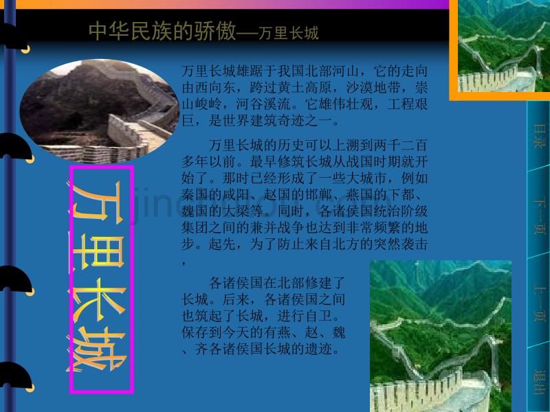 中华民族的骄傲_第3页