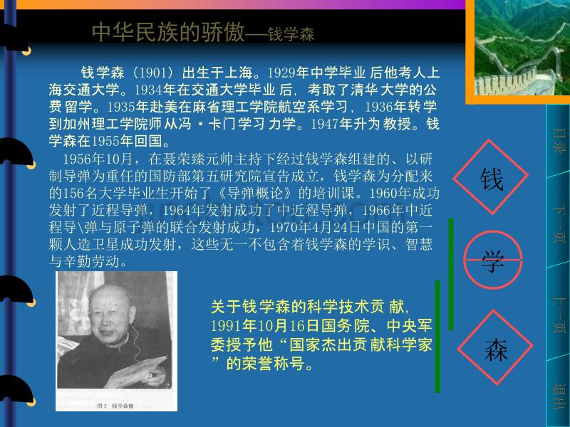 中华民族的骄傲_第5页