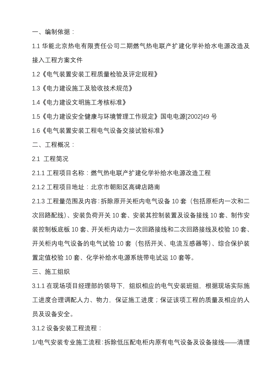 化学补给水电源改造施工方案(正式)_第2页