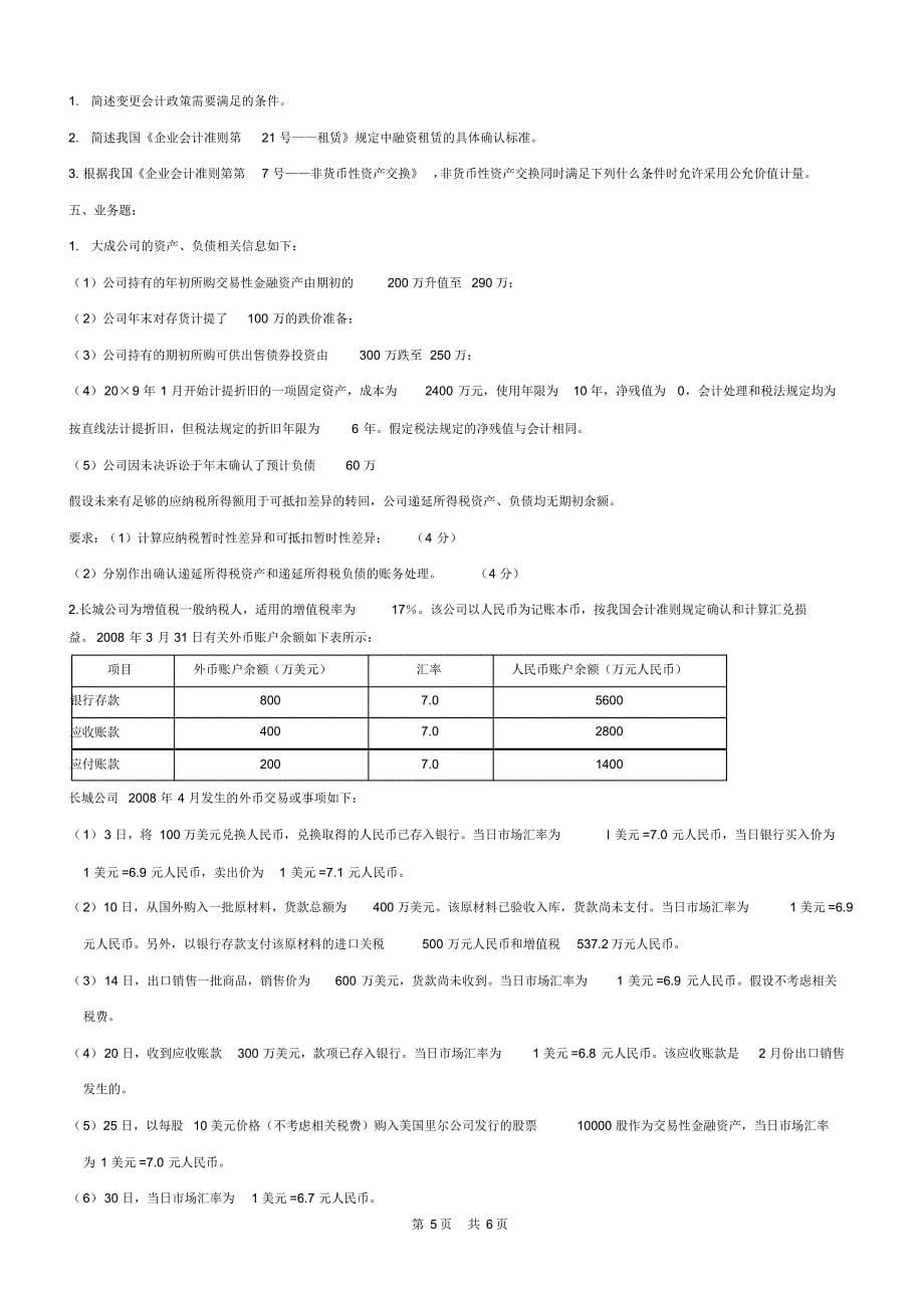 高级财务会计辅导内容1_第5页