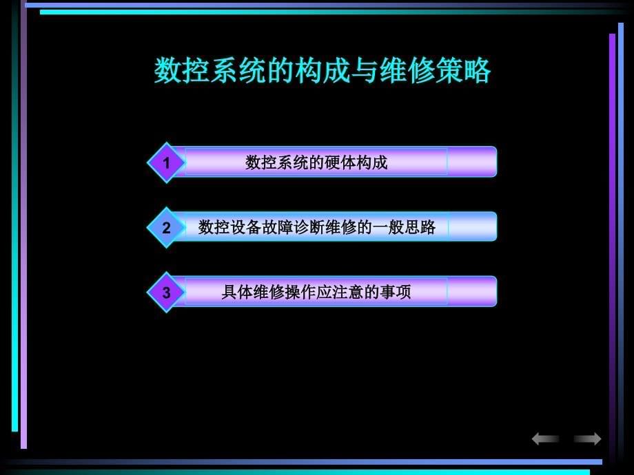 先进的电路板维修与测试技术V1.1_第5页