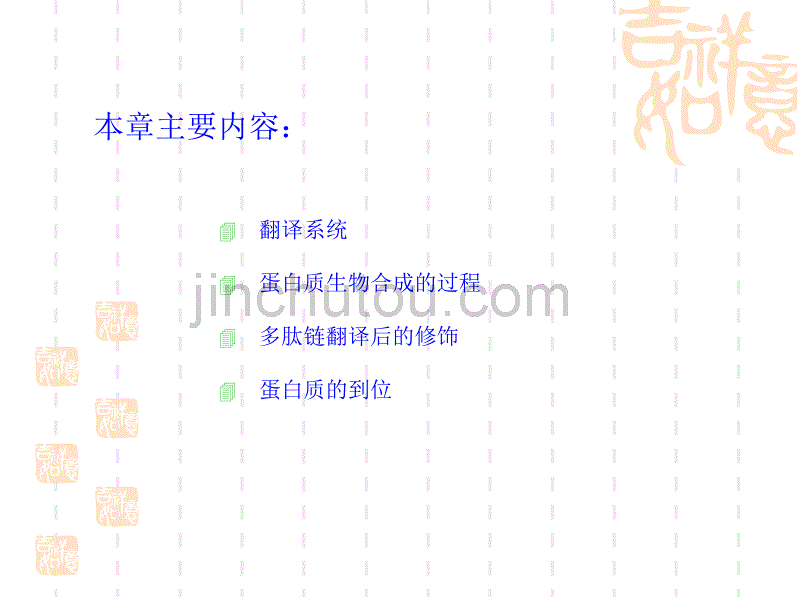 南京农大动物生物化学课件15_第2页