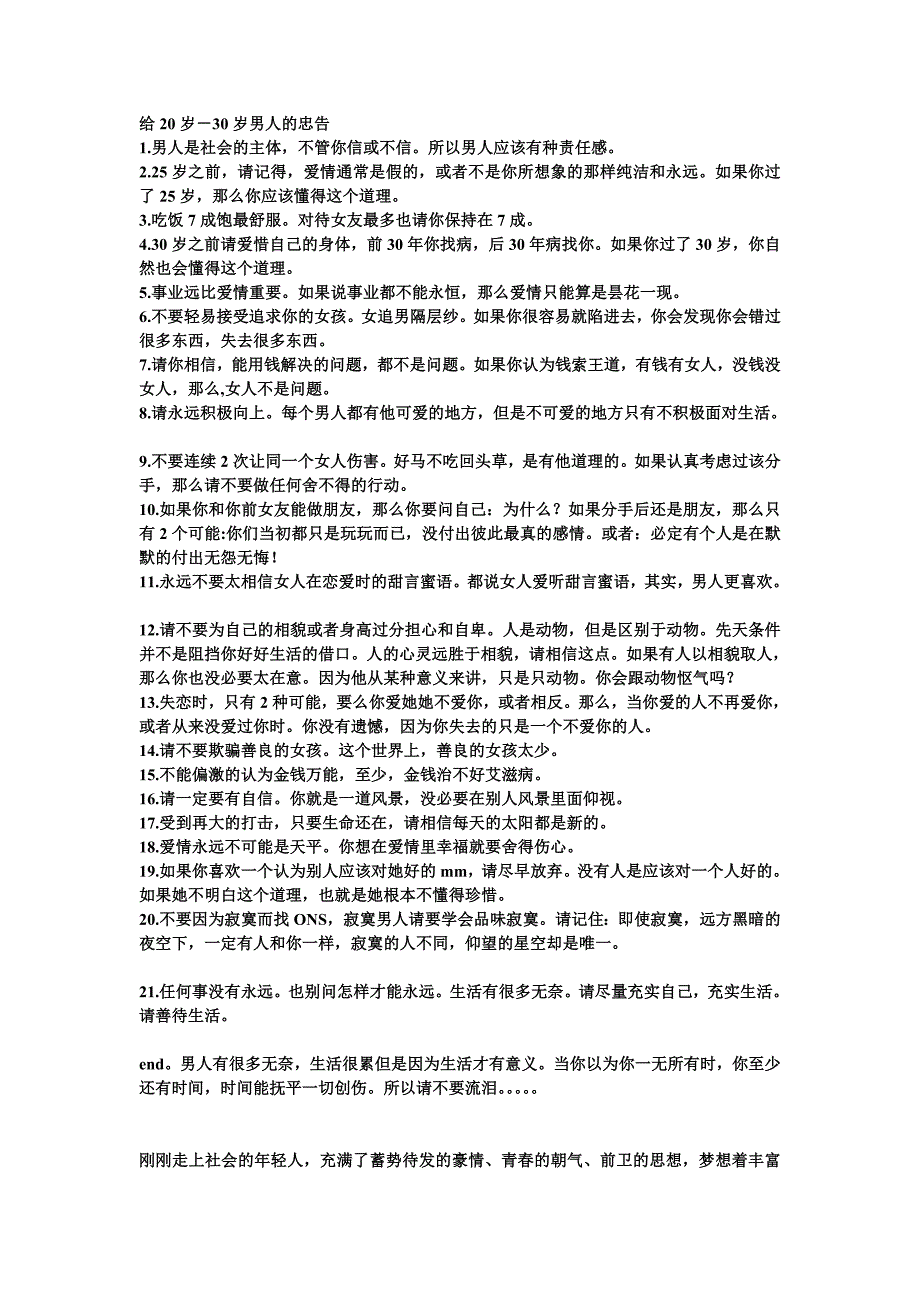 给20岁-30岁男人的忠告_第1页