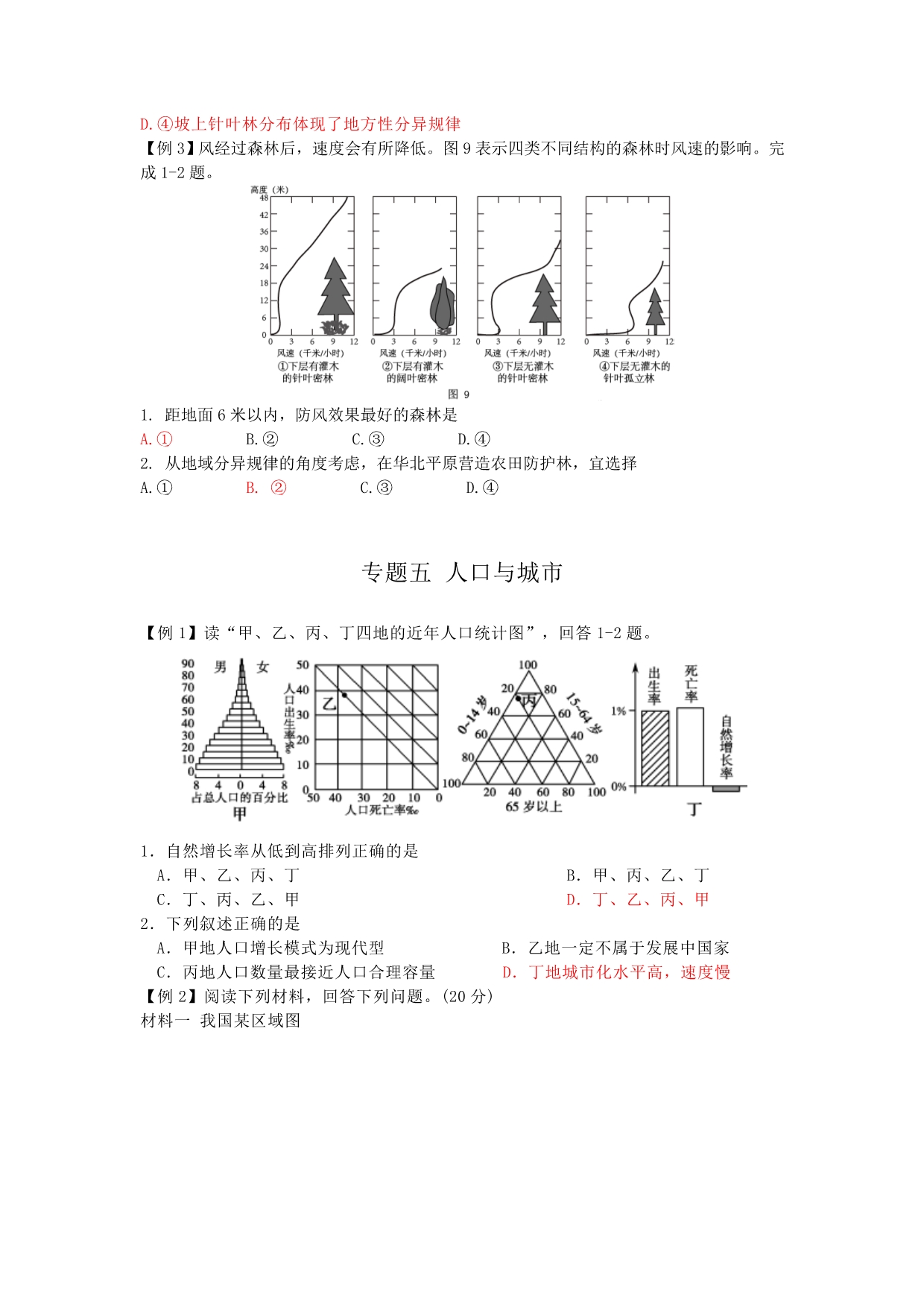 整体性、差异性与人口城市(教师版)_第2页