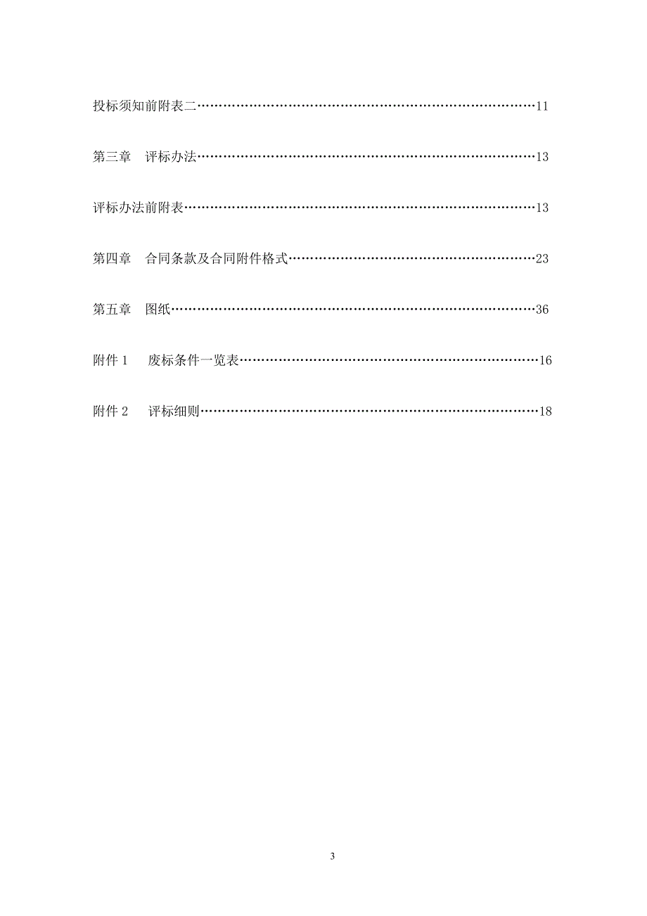 鄞州区横溪镇金峨村2#地块工程招标文件_第4页