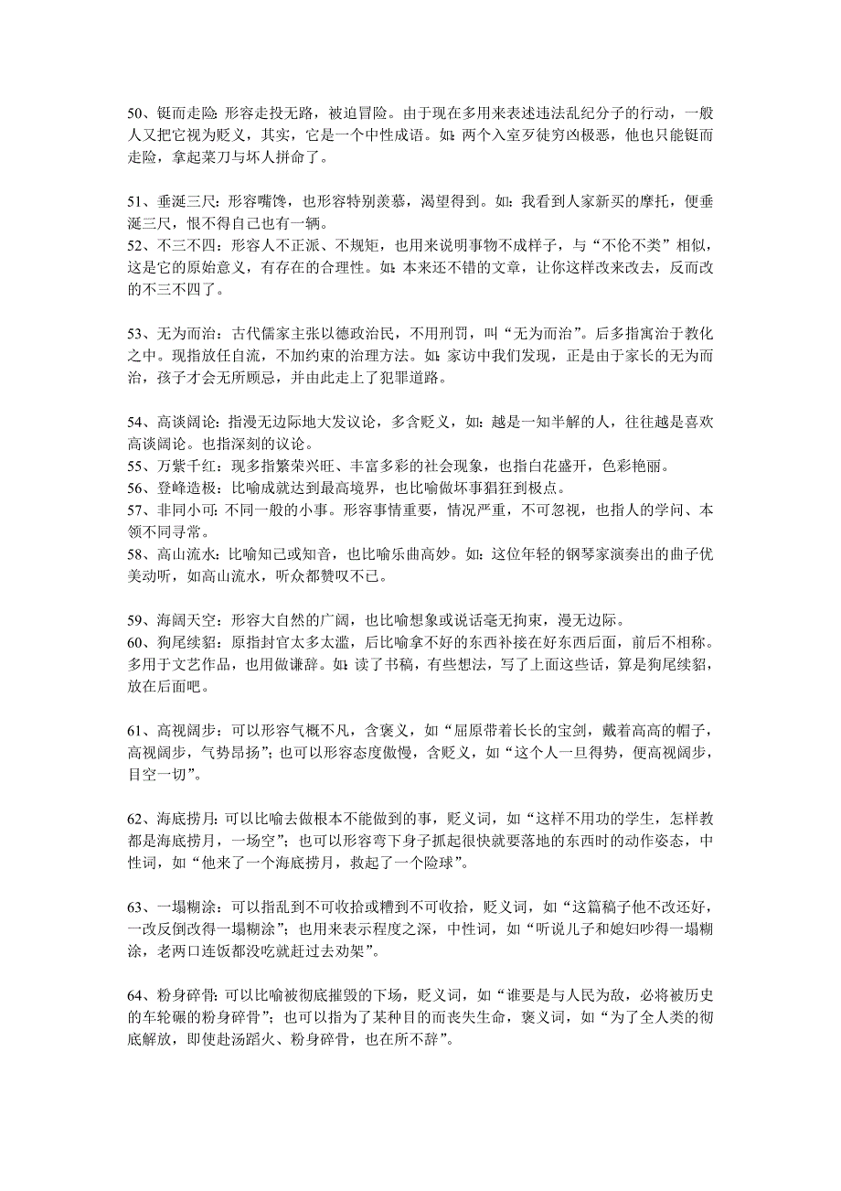 70个成语的两种语境用法_第4页