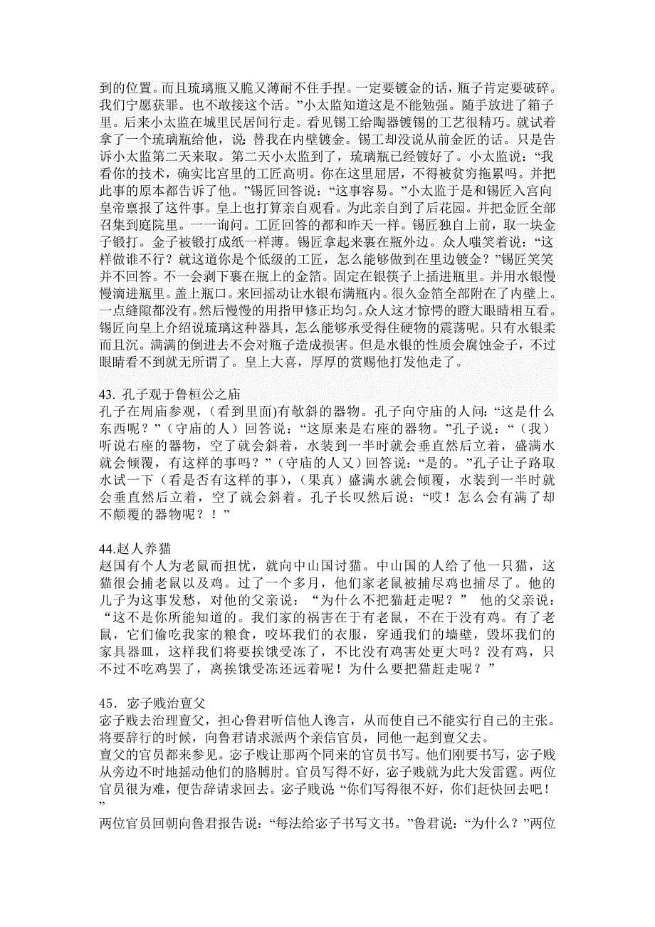 高中文言文阅读训练步步高翻译_第5页