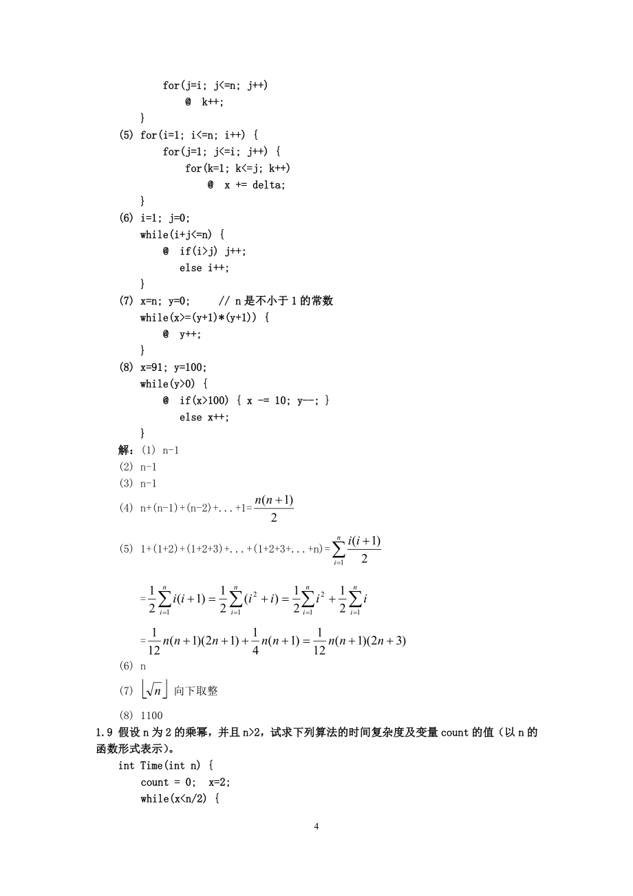 数据结构课后习题答案_(C语言版_严蔚敏) (2)_第4页