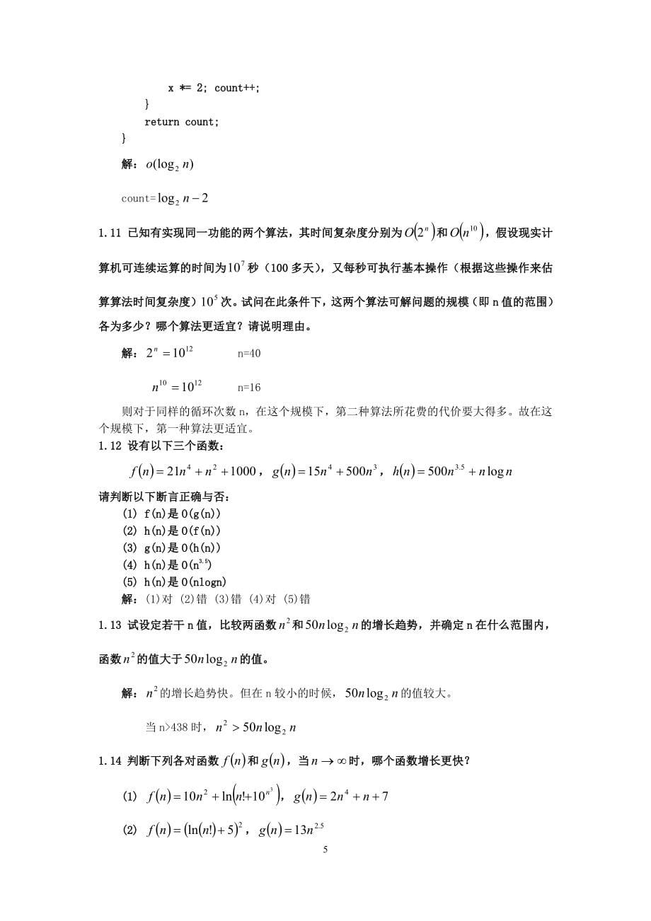 数据结构课后习题答案_(C语言版_严蔚敏) (2)_第5页