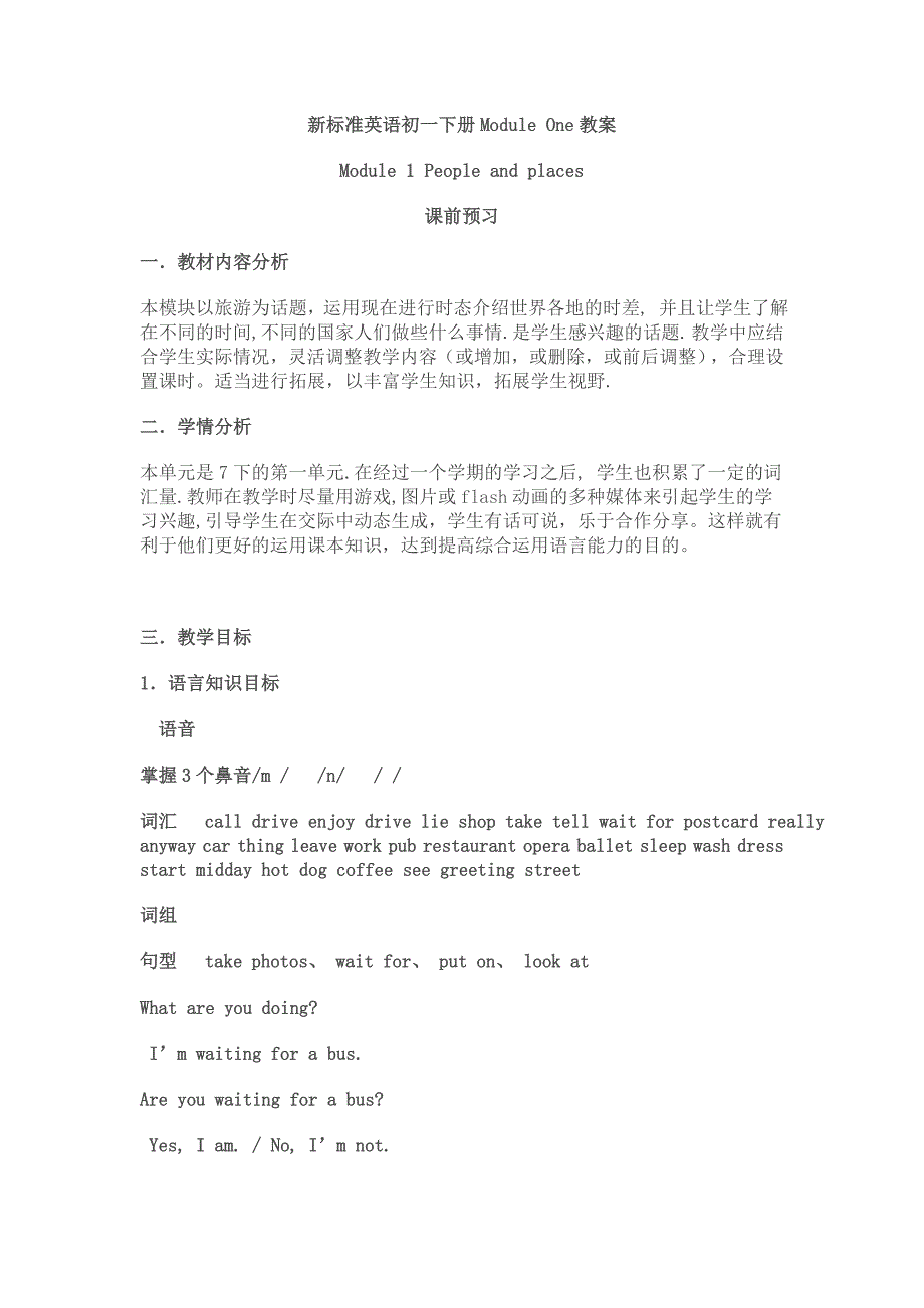 新标准英语初一下册Module One教1_第1页