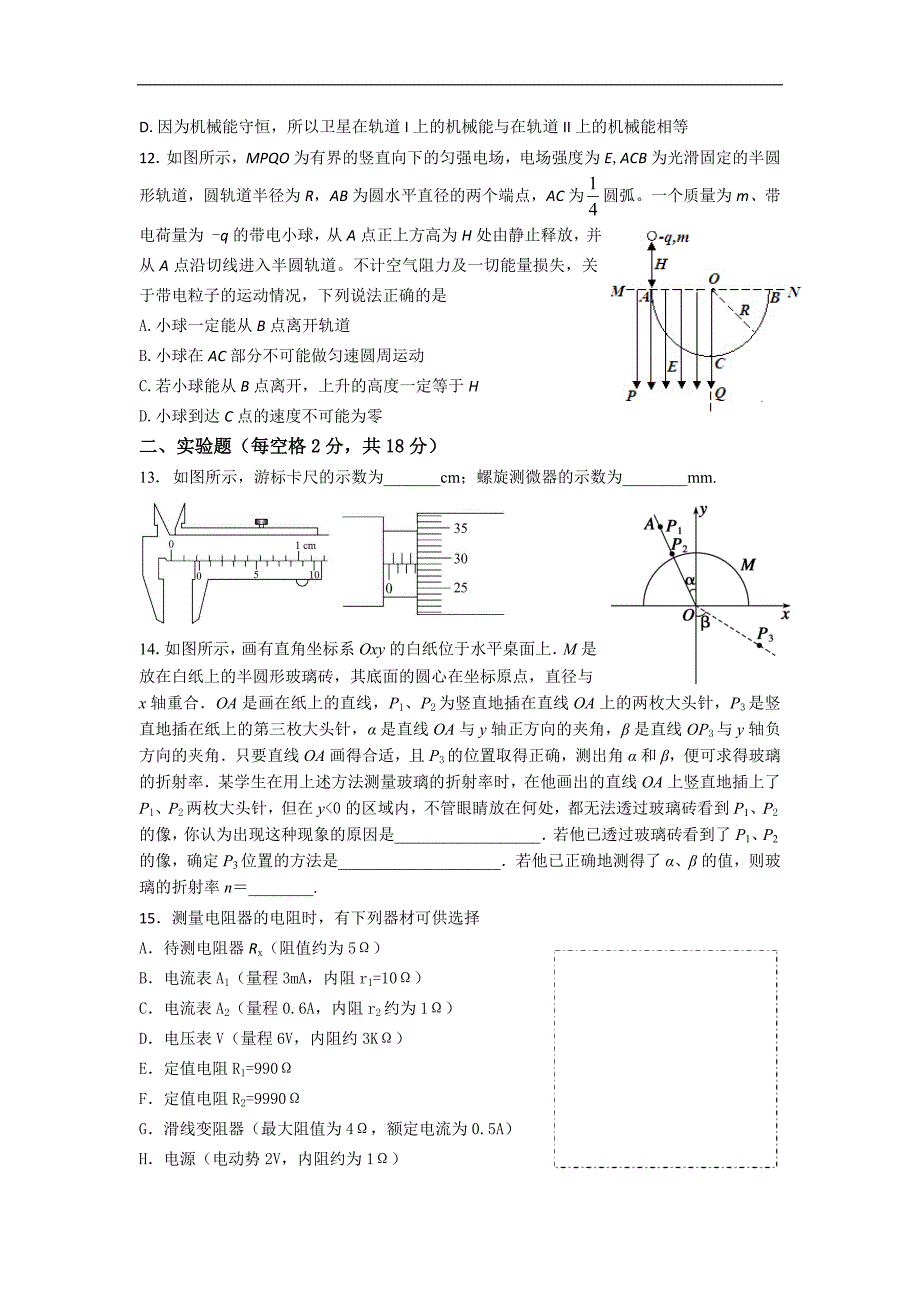 福建省莆田二中2013届高三上学期期末考试物理试题_第3页