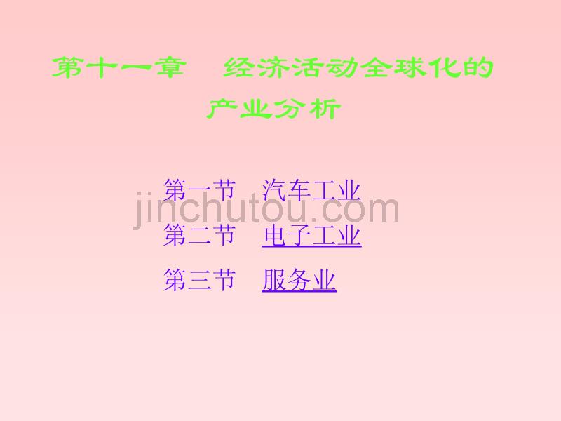 李小建版第11章_第1页