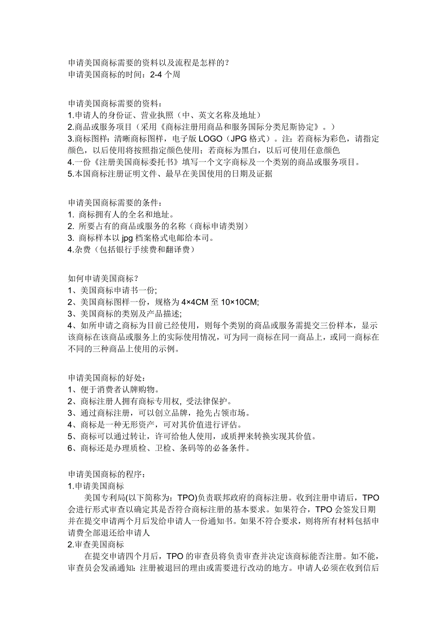 美国商标注册流程及时间_第1页