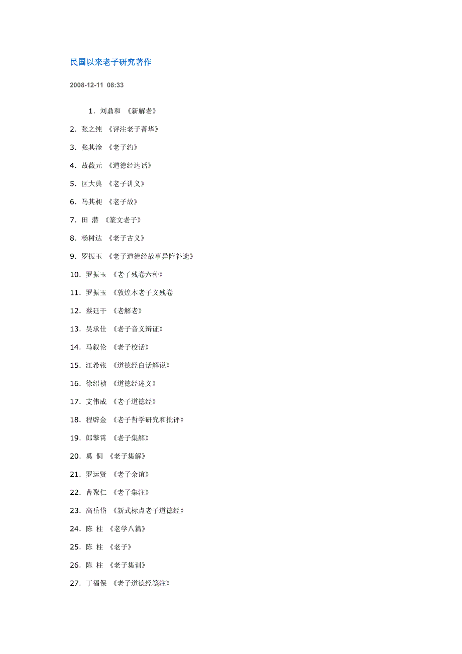 民国以来老子研究著作_第1页