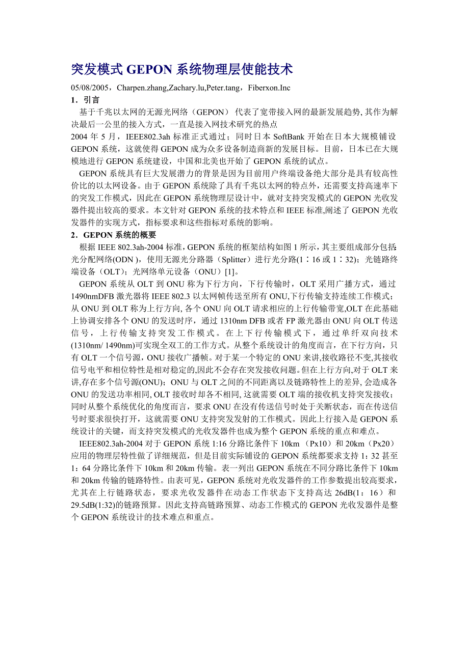 突发模式GEPON系统物理层使能技术_第1页