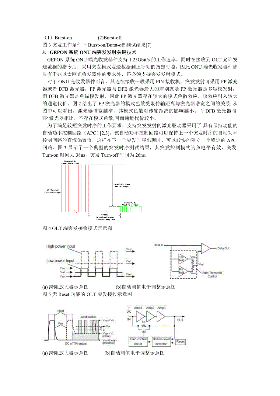 突发模式GEPON系统物理层使能技术_第3页