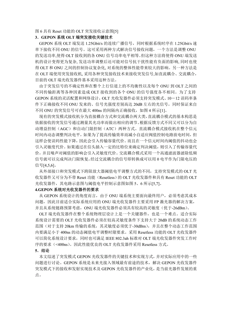 突发模式GEPON系统物理层使能技术_第4页