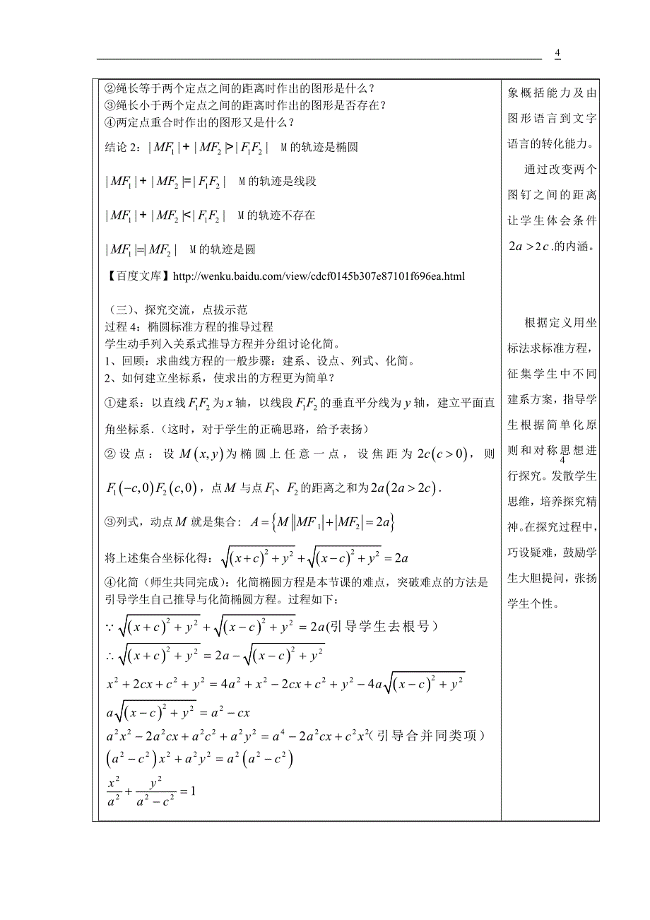 教育部参赛-《椭圆及标准方程》-申潜_第4页