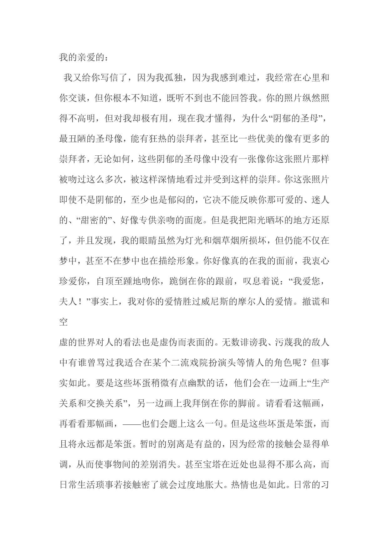 马克思的情书(英汉版)_第1页