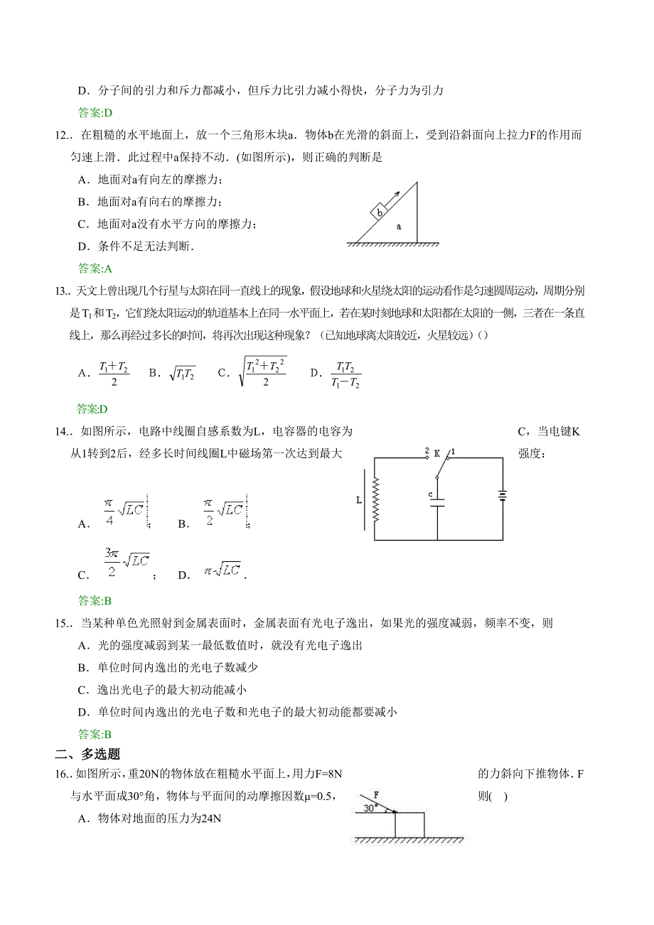 山东菏泽复习题目-物理 (2)_第3页