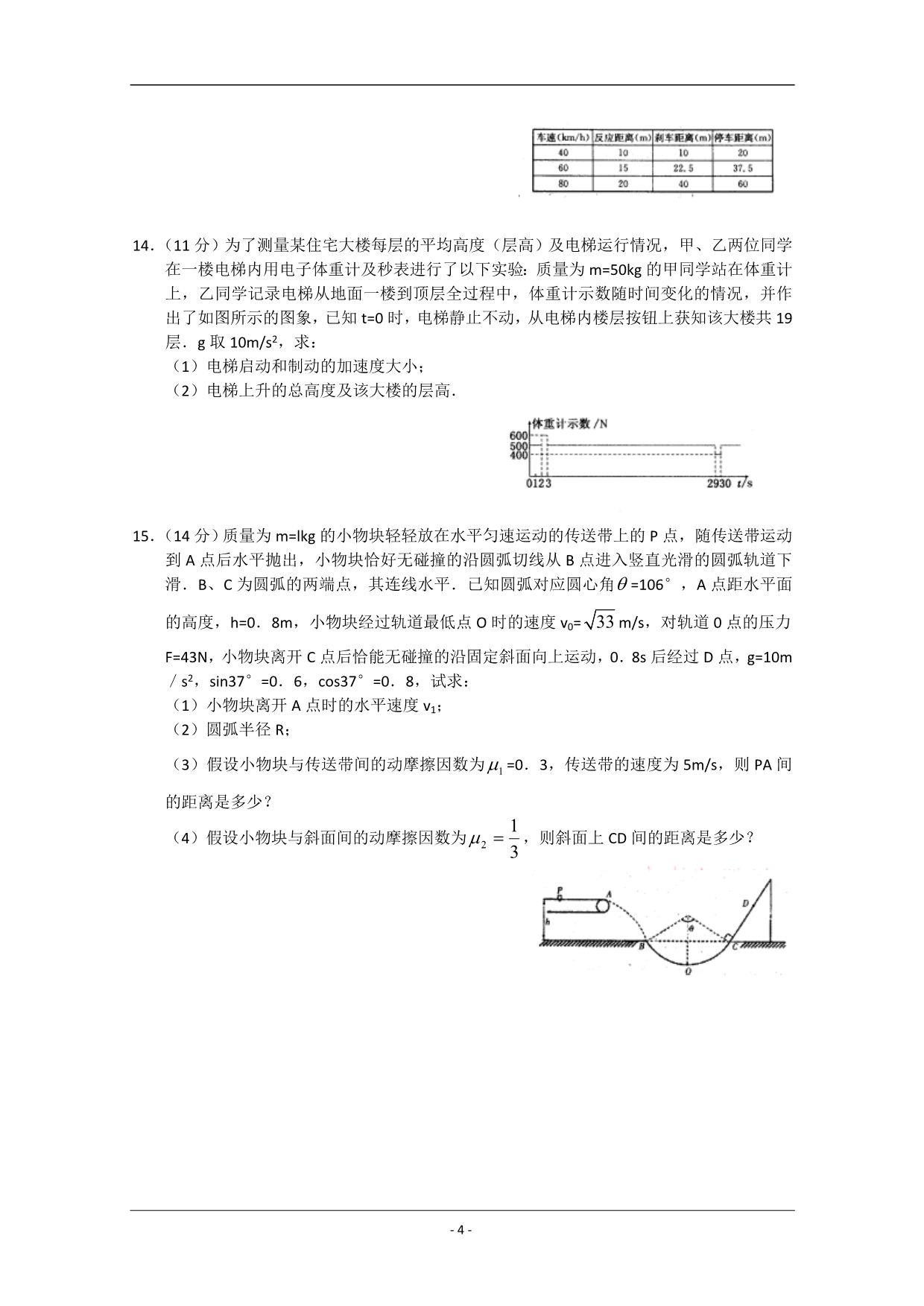 山东省潍坊诸城市2013届高三10月月考 物理试题_第4页