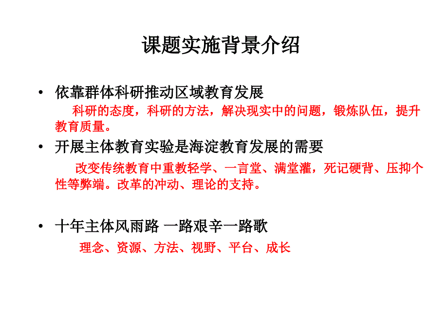 从中关村一小构建自主课堂实施案例-看课题研究对优化课堂教学的作用_第3页