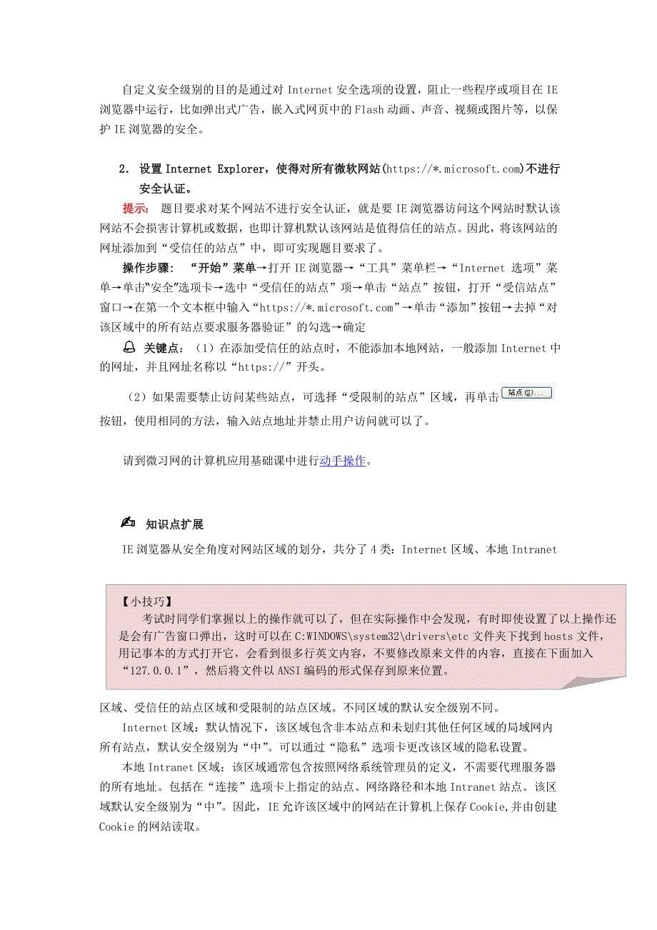 计算机应用基础IE浏览器设置学习笔记_第5页