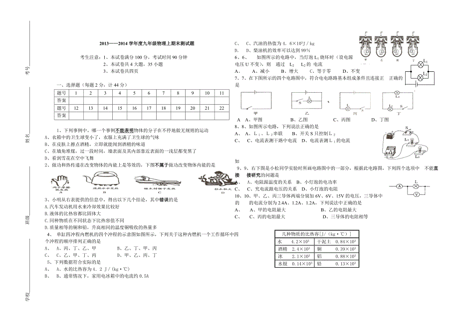 教科版九年级物理上学期期末测试题 (2)_第1页