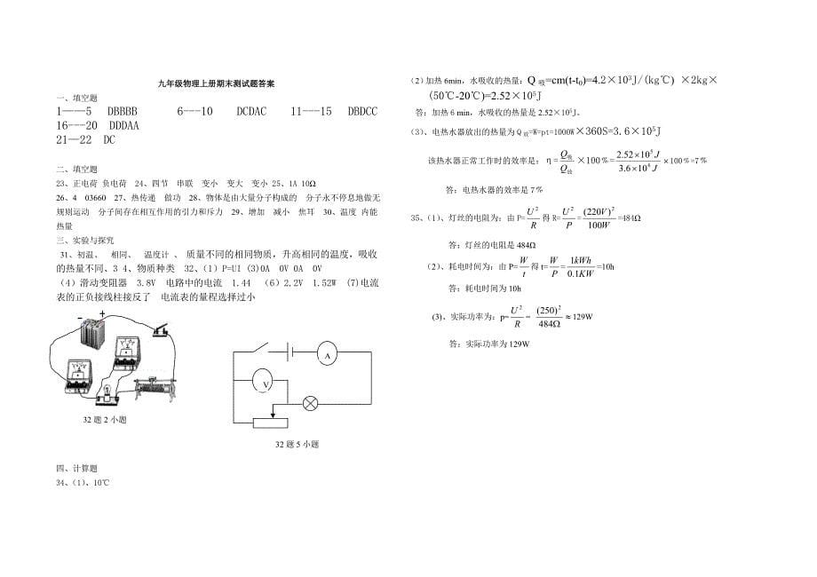 教科版九年级物理上学期期末测试题 (2)_第5页