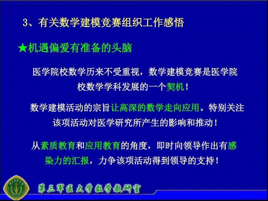 全国大学生数学建模竞赛CD题剖析_第5页