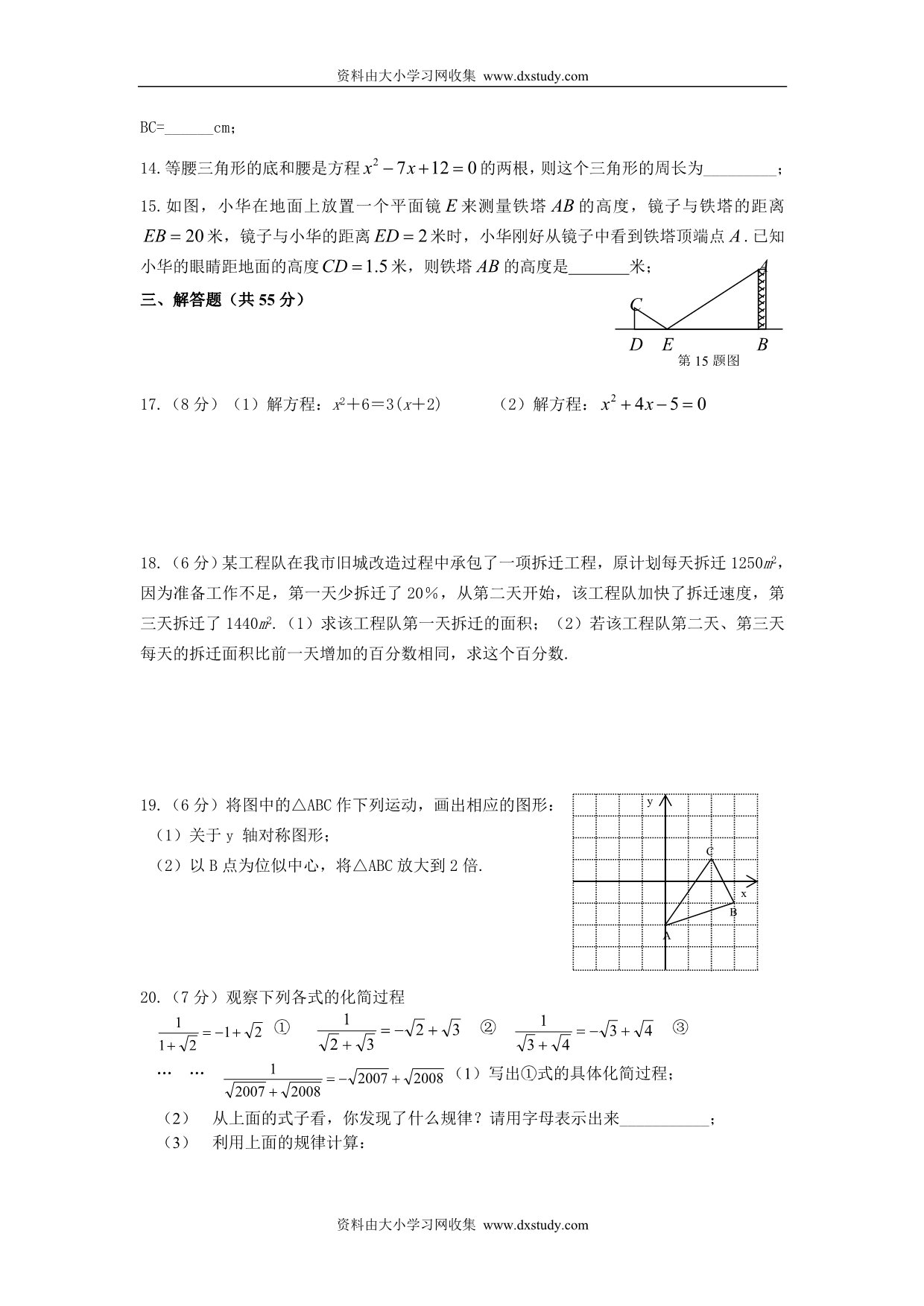 ((华师大版))[[初三数学试题]]2012年九年级上学期期中检测试题_第2页