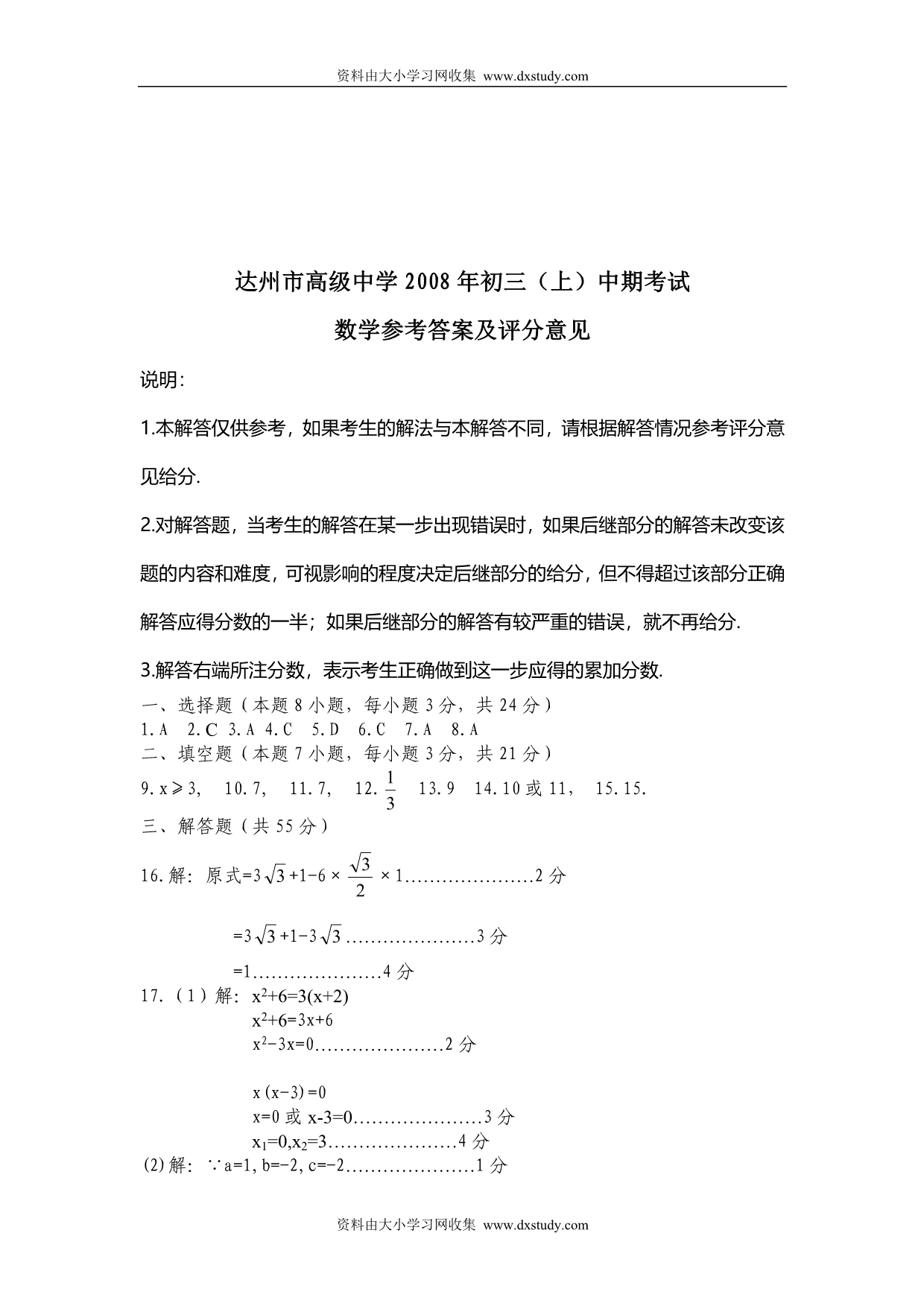 ((华师大版))[[初三数学试题]]2012年九年级上学期期中检测试题_第4页