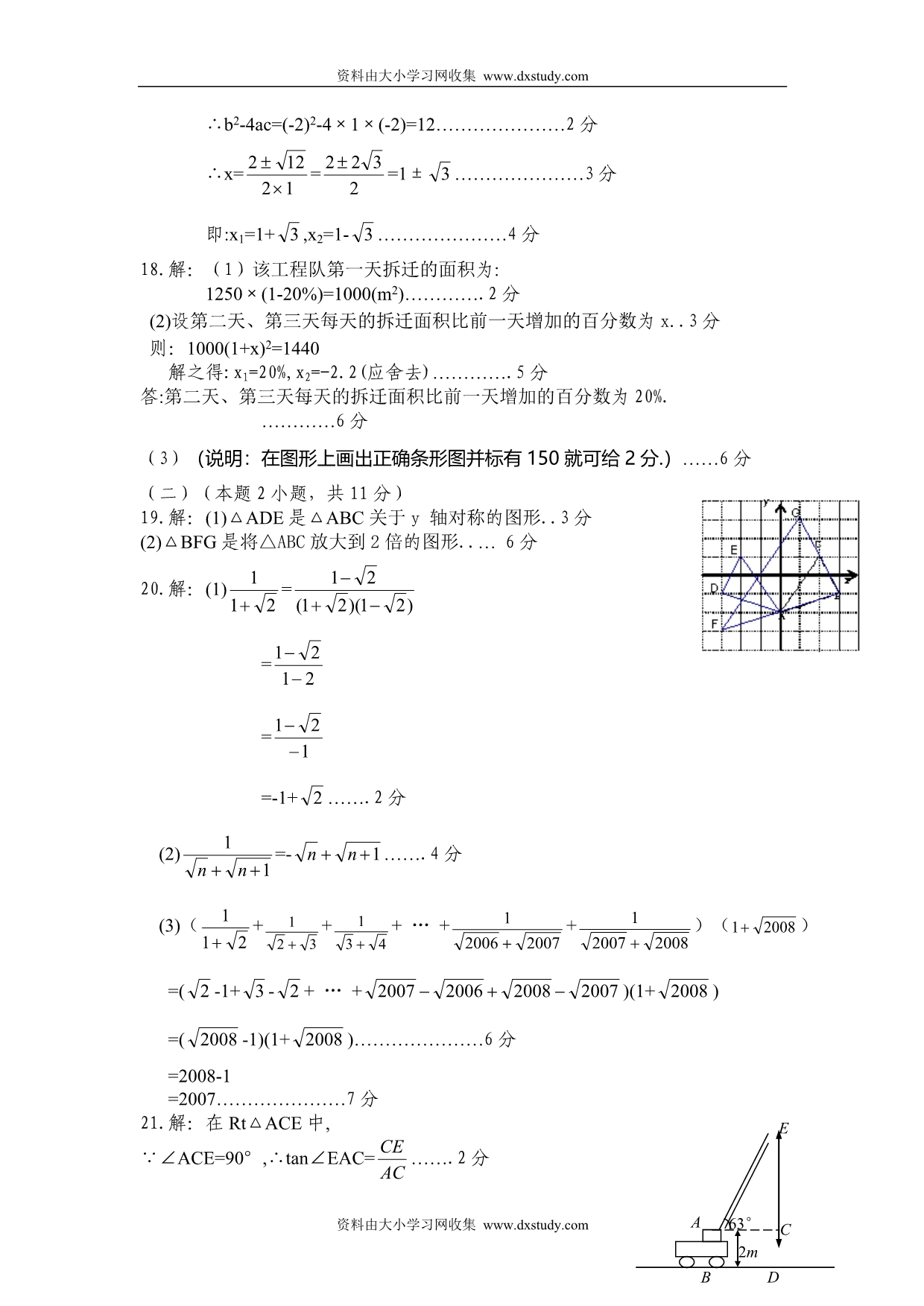 ((华师大版))[[初三数学试题]]2012年九年级上学期期中检测试题_第5页