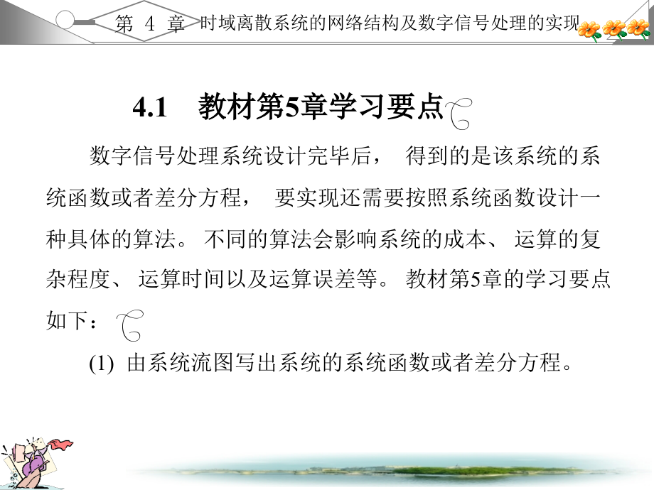 数字信号处理第三版西安科大出版高西全丁玉美课后答案第5章_第2页