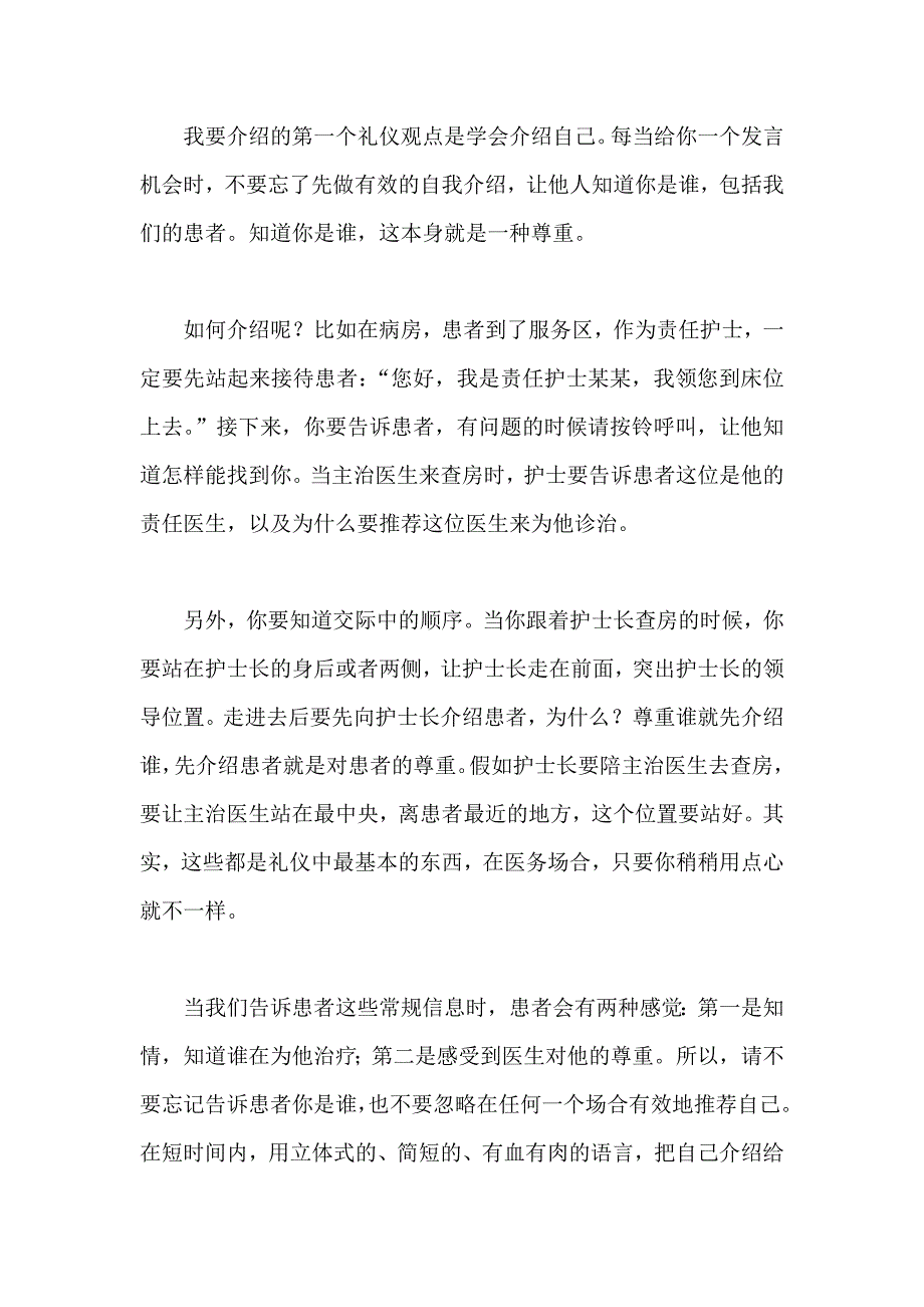 礼仪让职业形象更美好_第2页