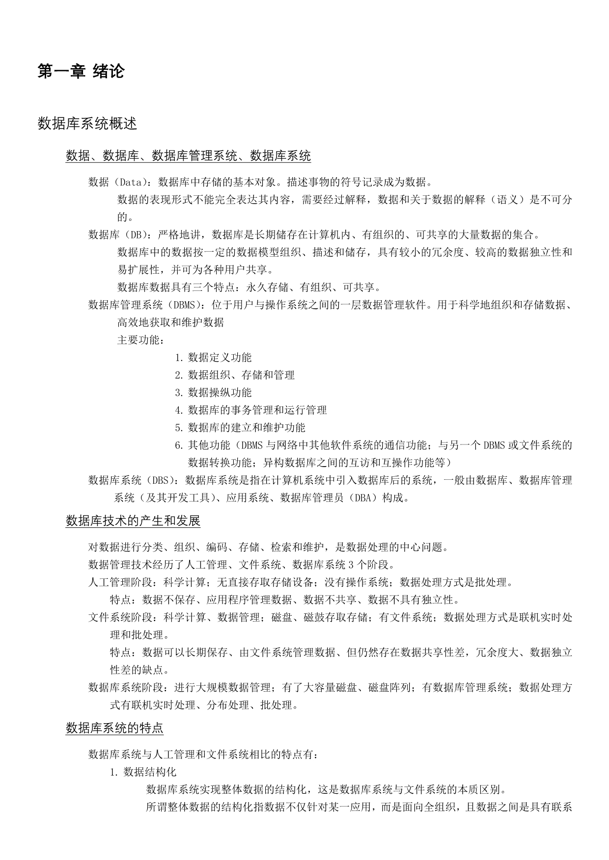 数据库系统概论(第四版)王珊、萨师煊  第一章知识点_第1页