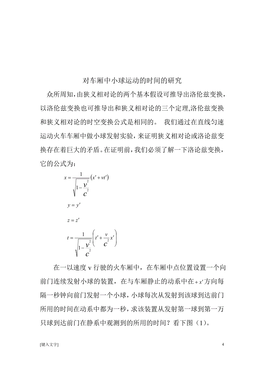 论狭义相对论存在的缺陷_第4页