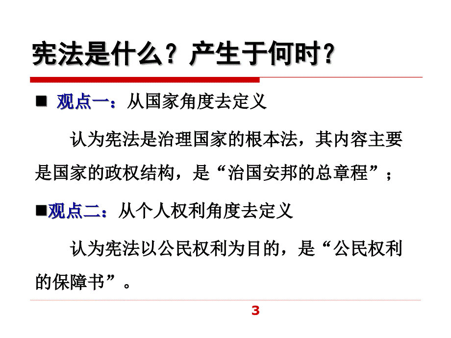 了解法律制度遵守法律规范上_第3页