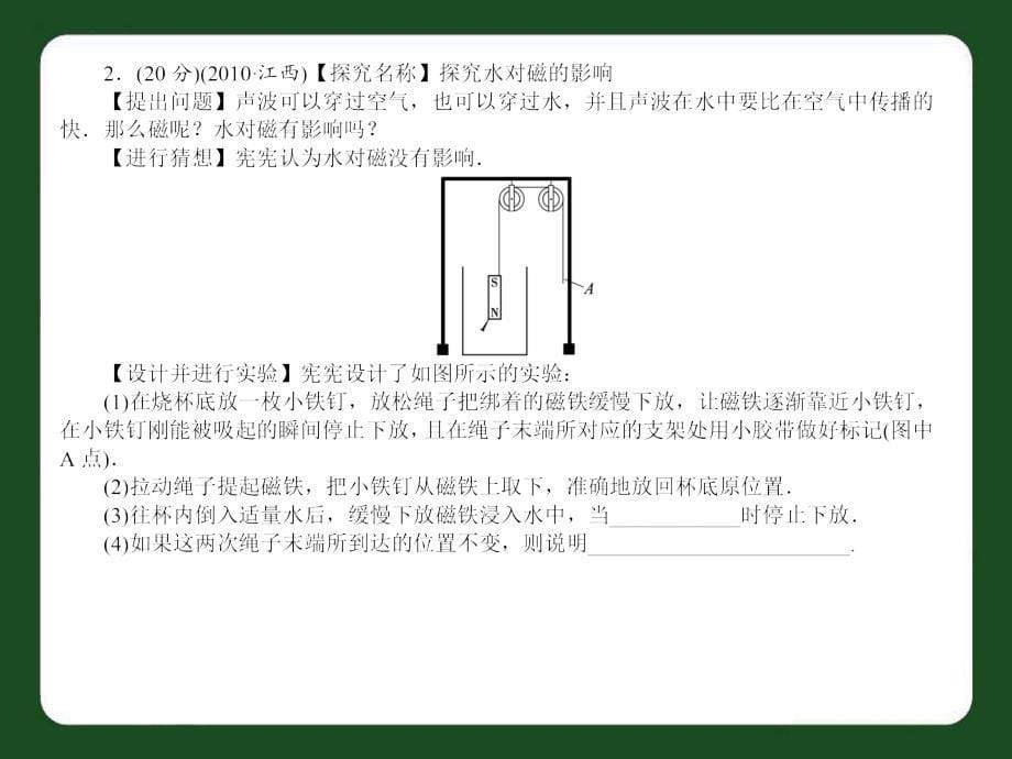 初中物理中考复习达标检测6 综合探究题_第5页