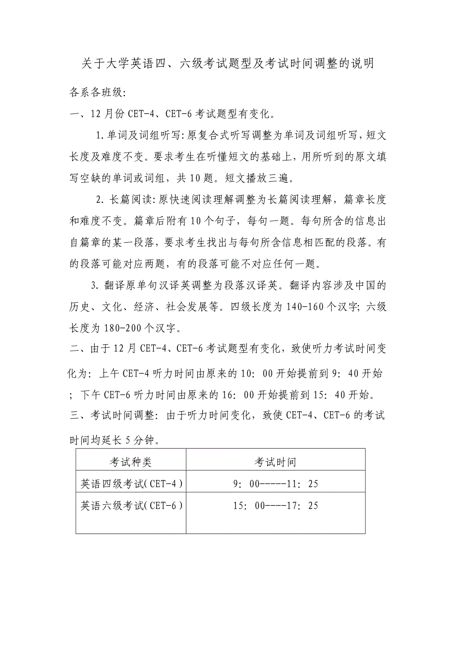 关于大学英语四、六级考试题型及考试时间调整的说明_第1页