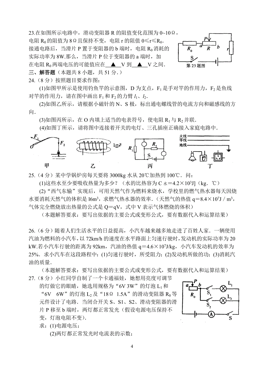 常熟市2013-2014学年第一学期初三物理期末试题及答案_第4页