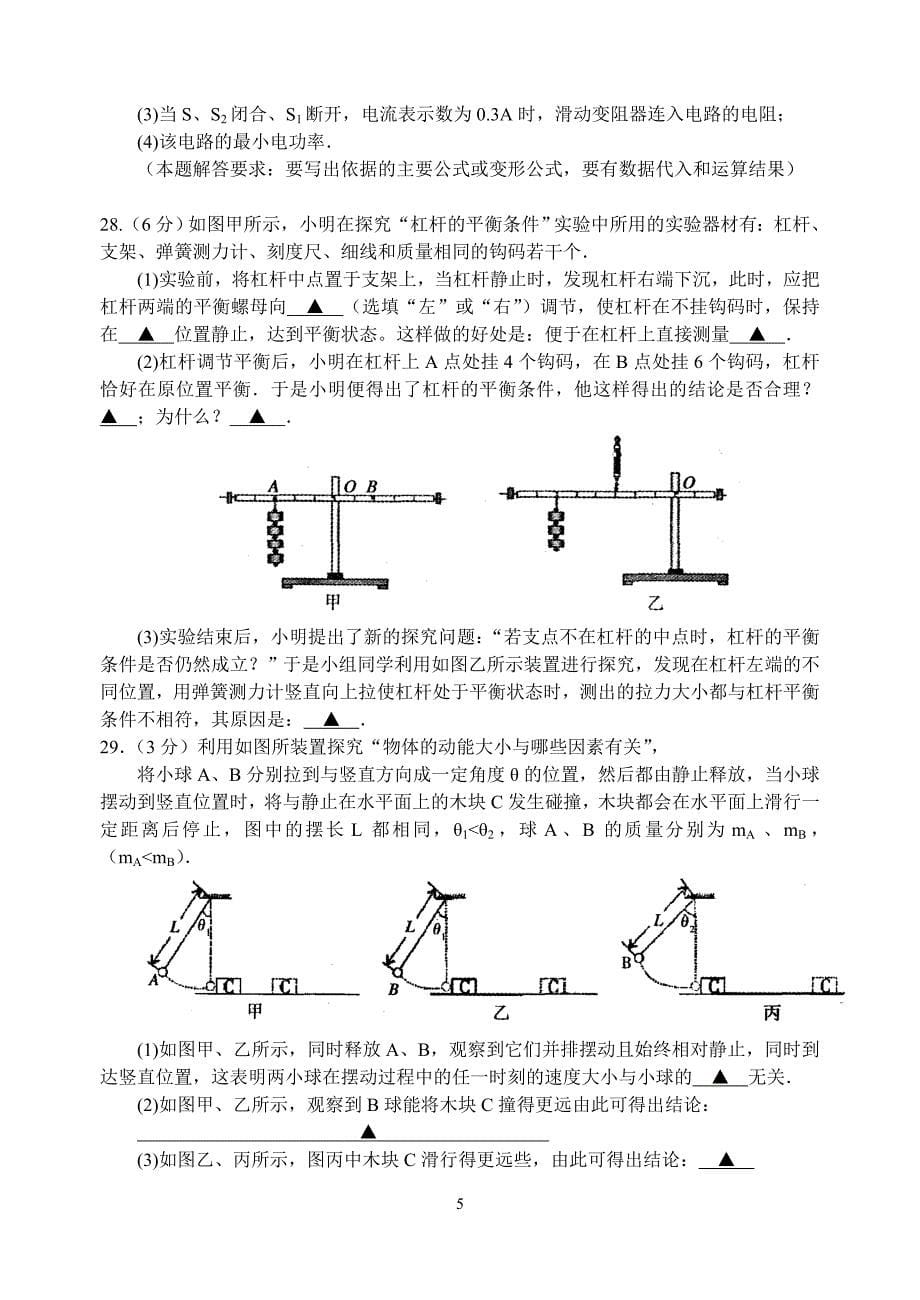 常熟市2013-2014学年第一学期初三物理期末试题及答案_第5页