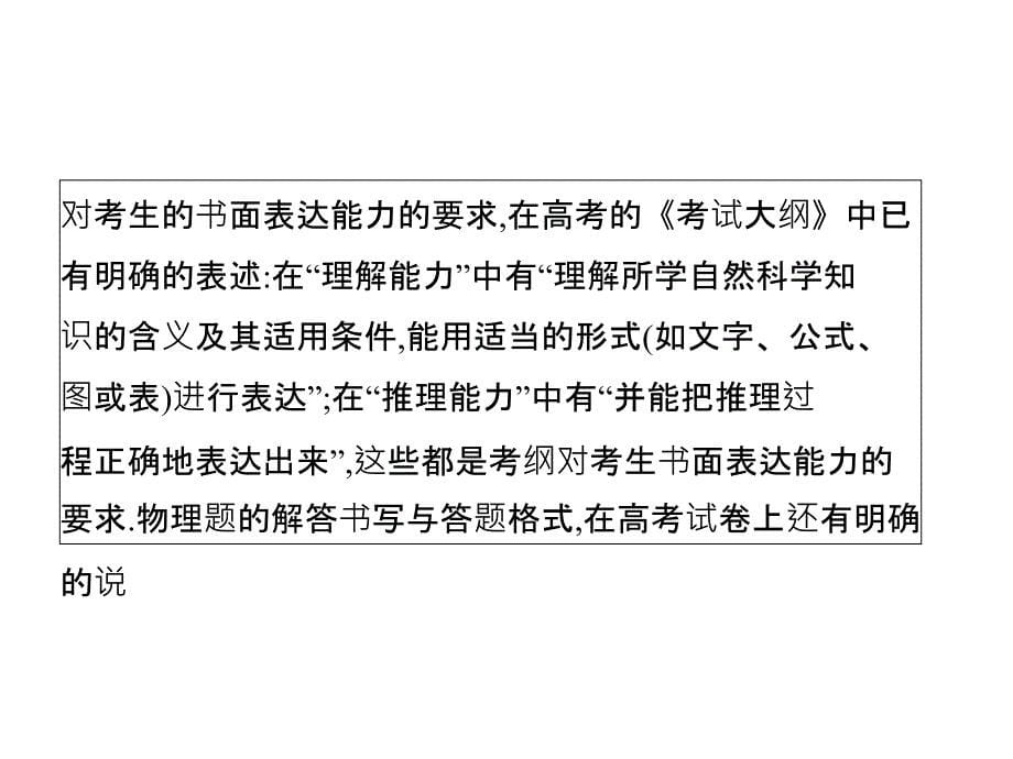 高考物理二轮复习精品资料Ⅱ 专题03 计算题的答题规范与解析技巧(同步课件)_第5页