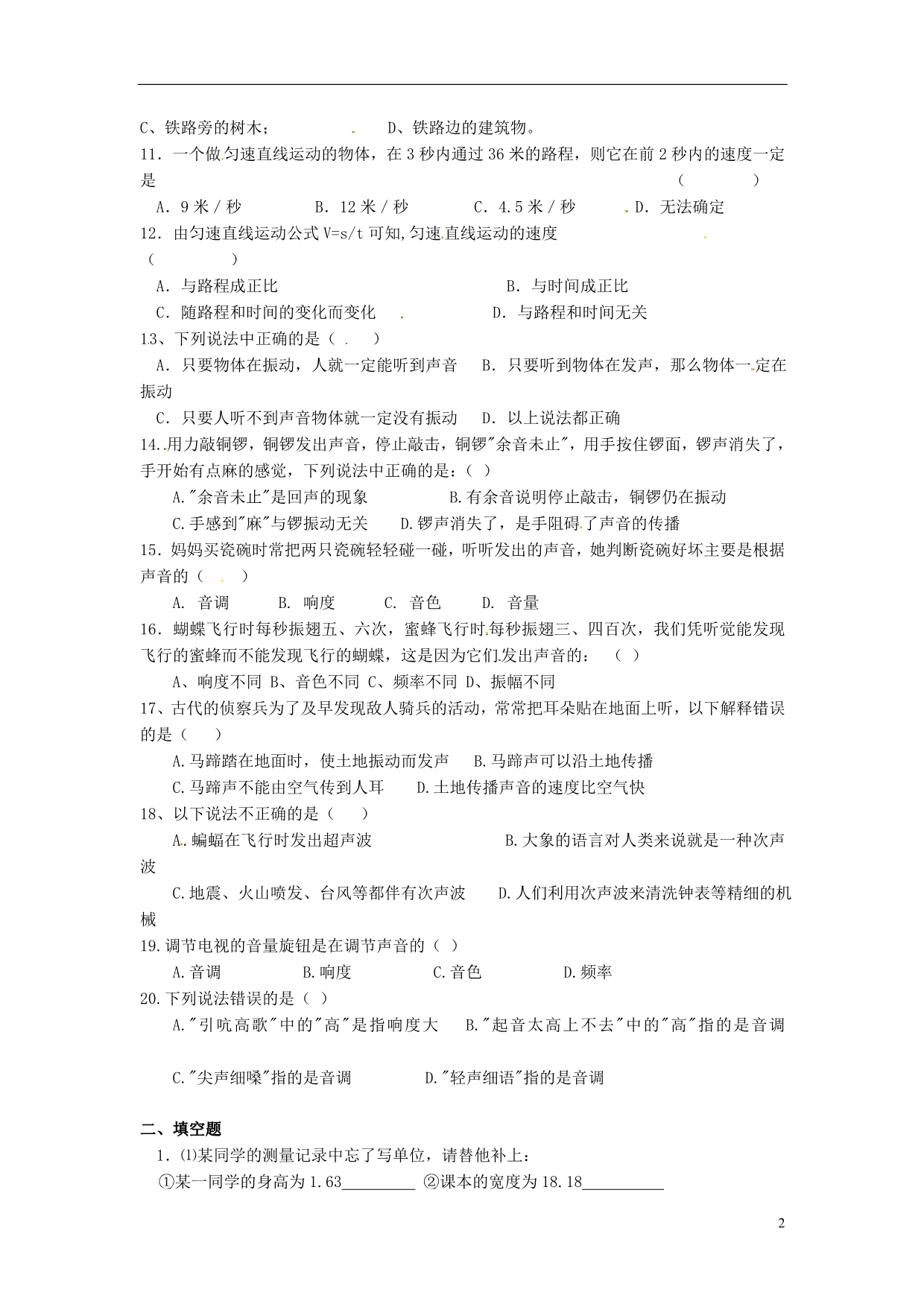 山东省单县希望初级中学2013-2014学年八年级物理10月教师自主命题试题2_第2页