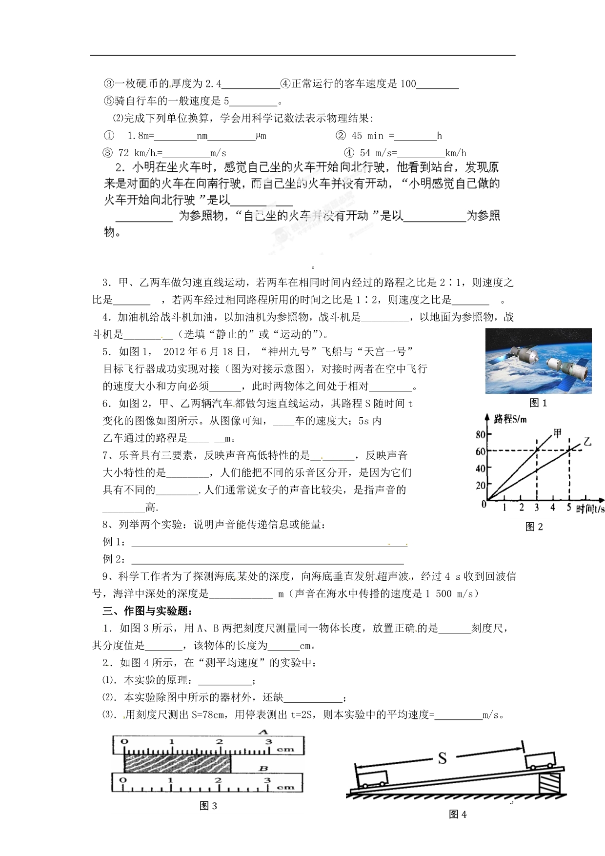 山东省单县希望初级中学2013-2014学年八年级物理10月教师自主命题试题2_第3页