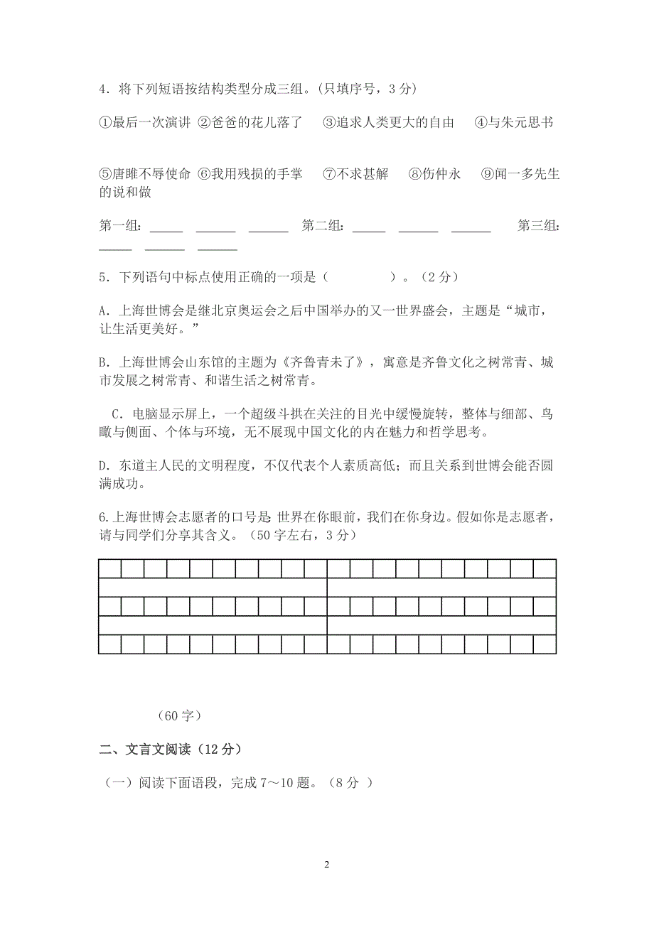 2010年山东省滨州市中考《语文》试题及答案_第2页