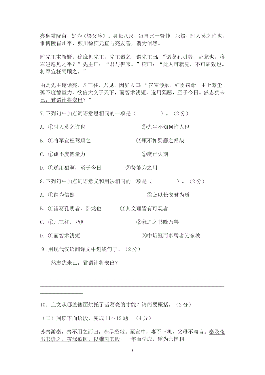 2010年山东省滨州市中考《语文》试题及答案_第3页