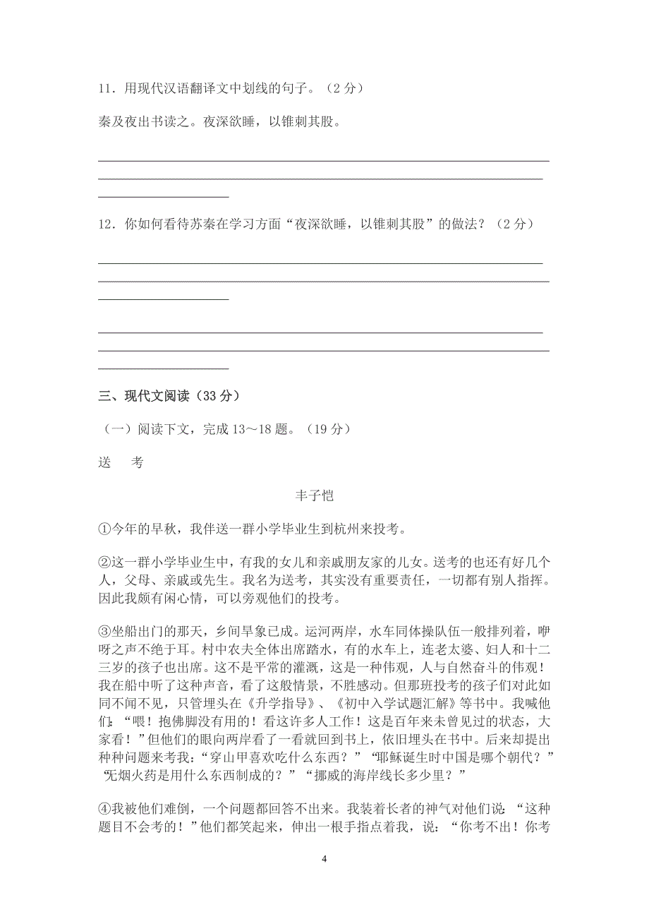 2010年山东省滨州市中考《语文》试题及答案_第4页