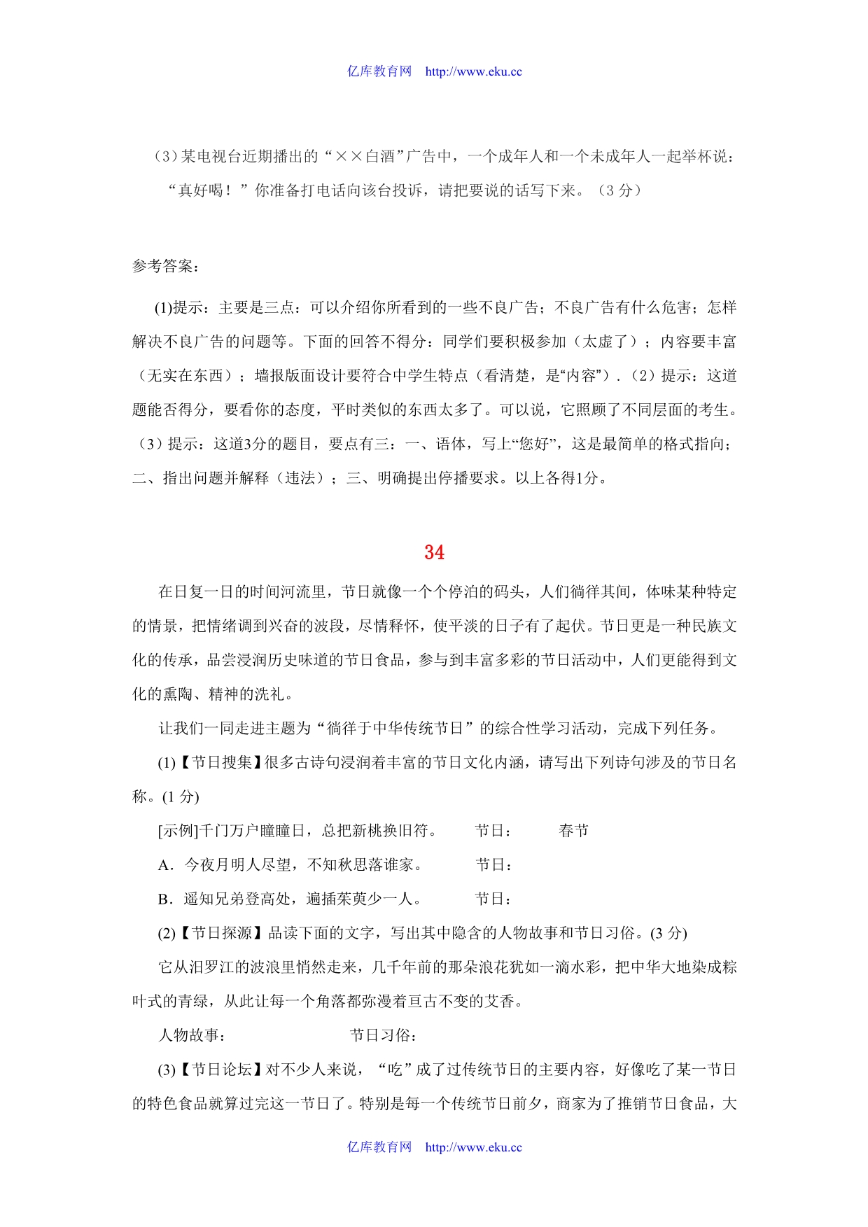 2010年中考复习语文综合性运用精练100套(第七辑)_第3页